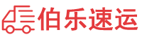 日喀则物流专线,日喀则物流公司